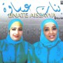 Bnate aissawa بنات عيساوة